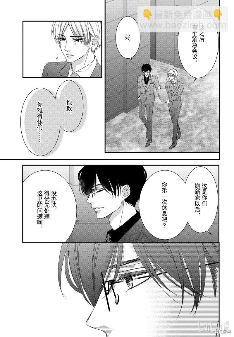 《咖啡遇上香草》最终话 第10页