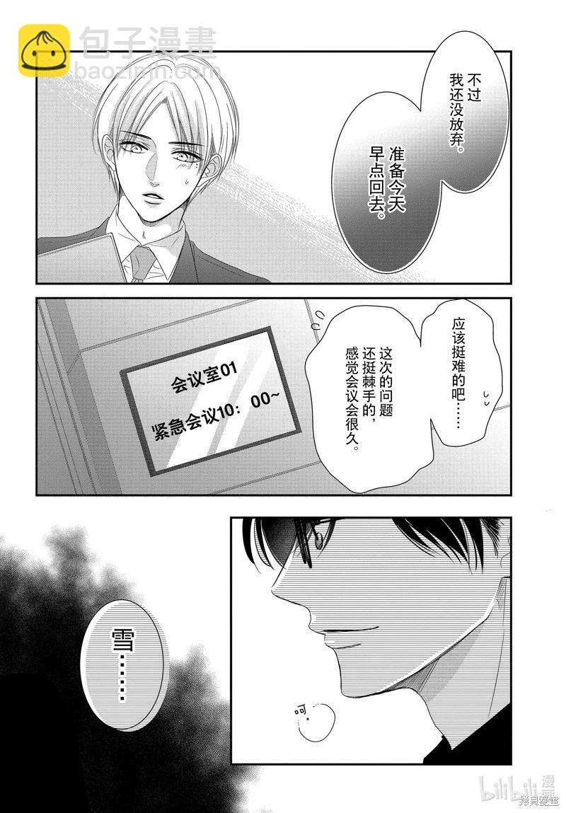 《咖啡遇上香草》最终话 第11页