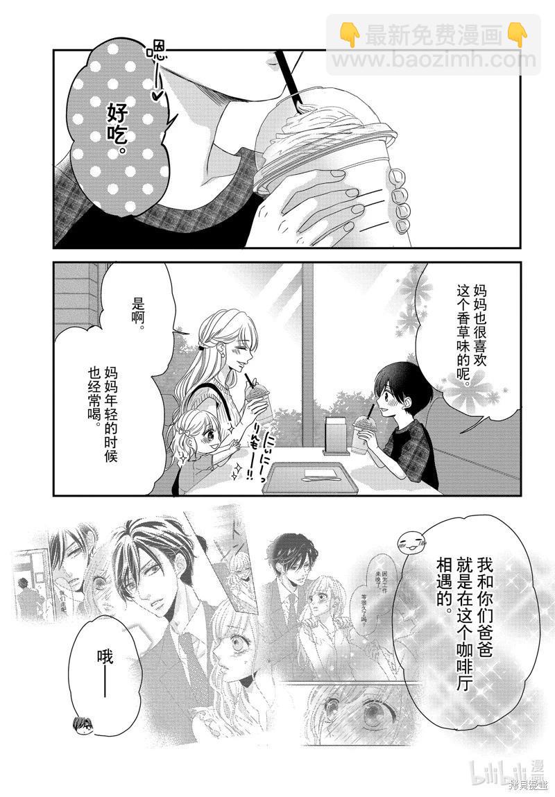 《咖啡遇上香草》最终话 第14页