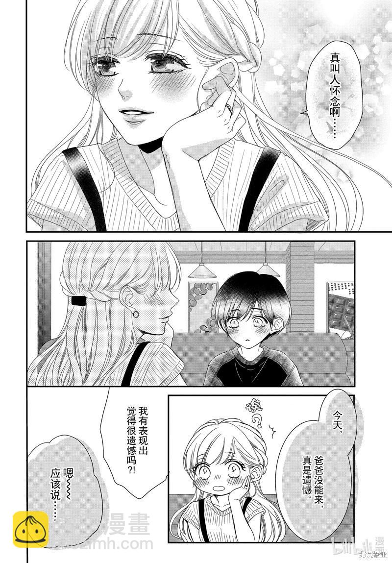 《咖啡遇上香草》最终话 第15页
