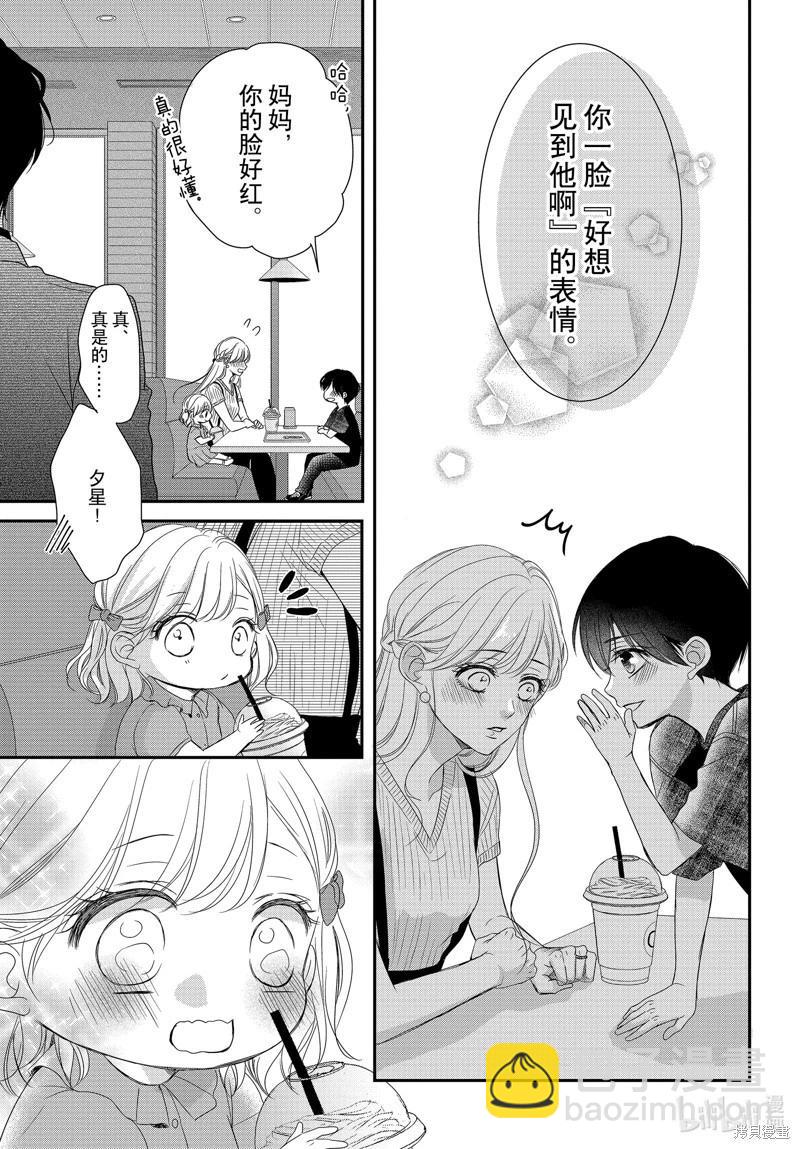 《咖啡遇上香草》最终话 第16页