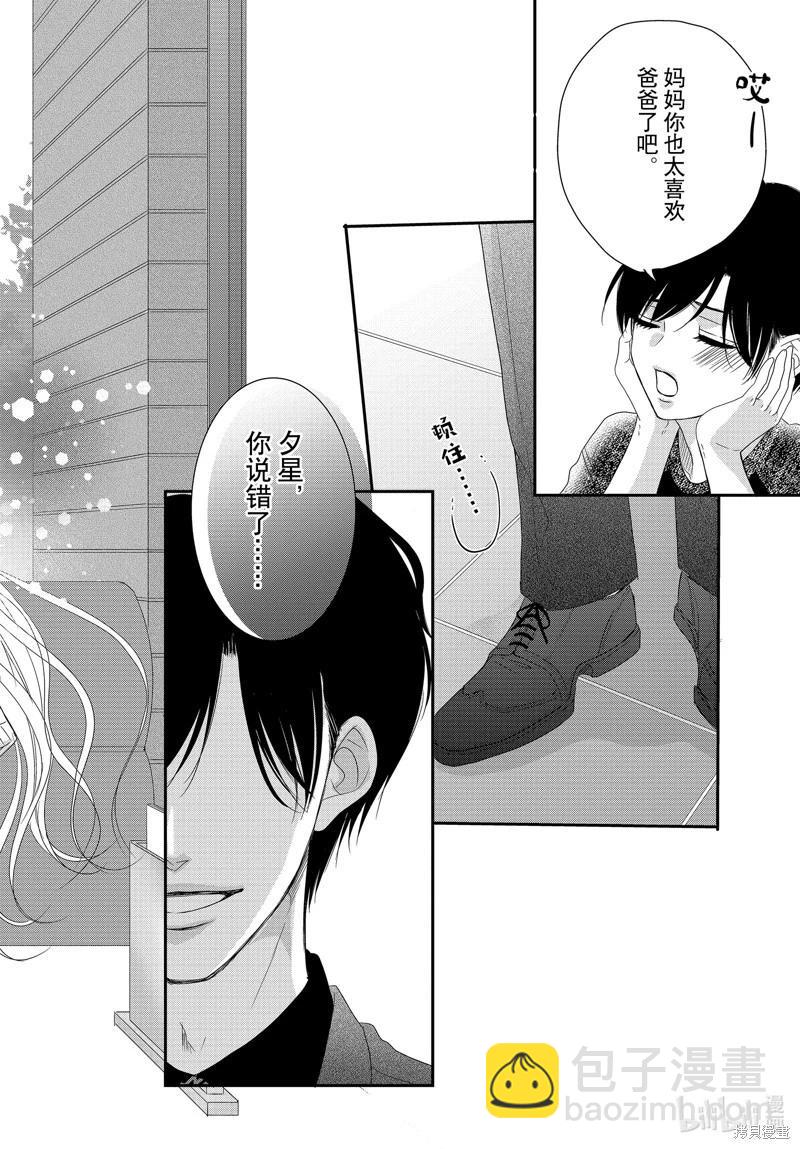 《咖啡遇上香草》最终话 第17页
