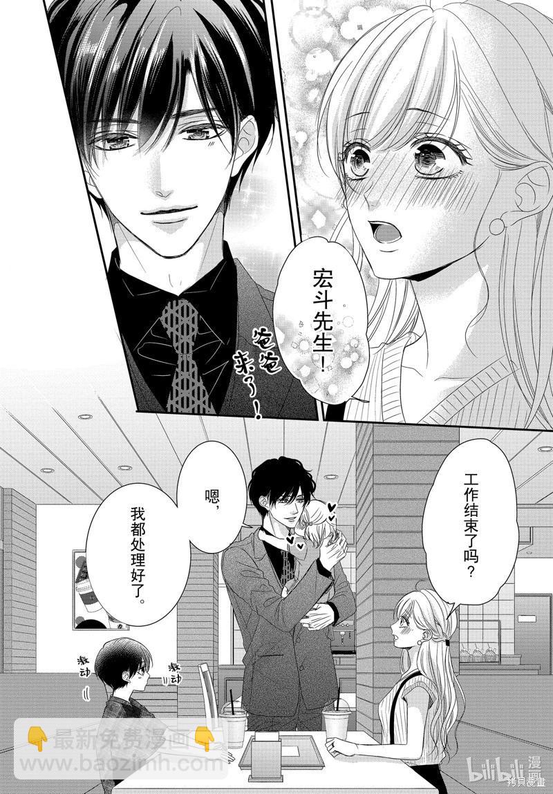 《咖啡遇上香草》最终话 第19页