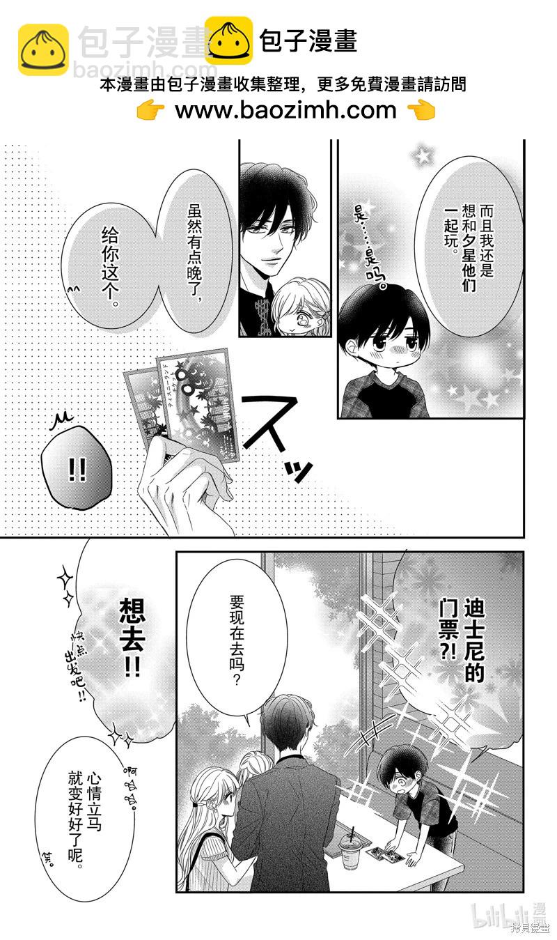 《咖啡遇上香草》最终话 第20页