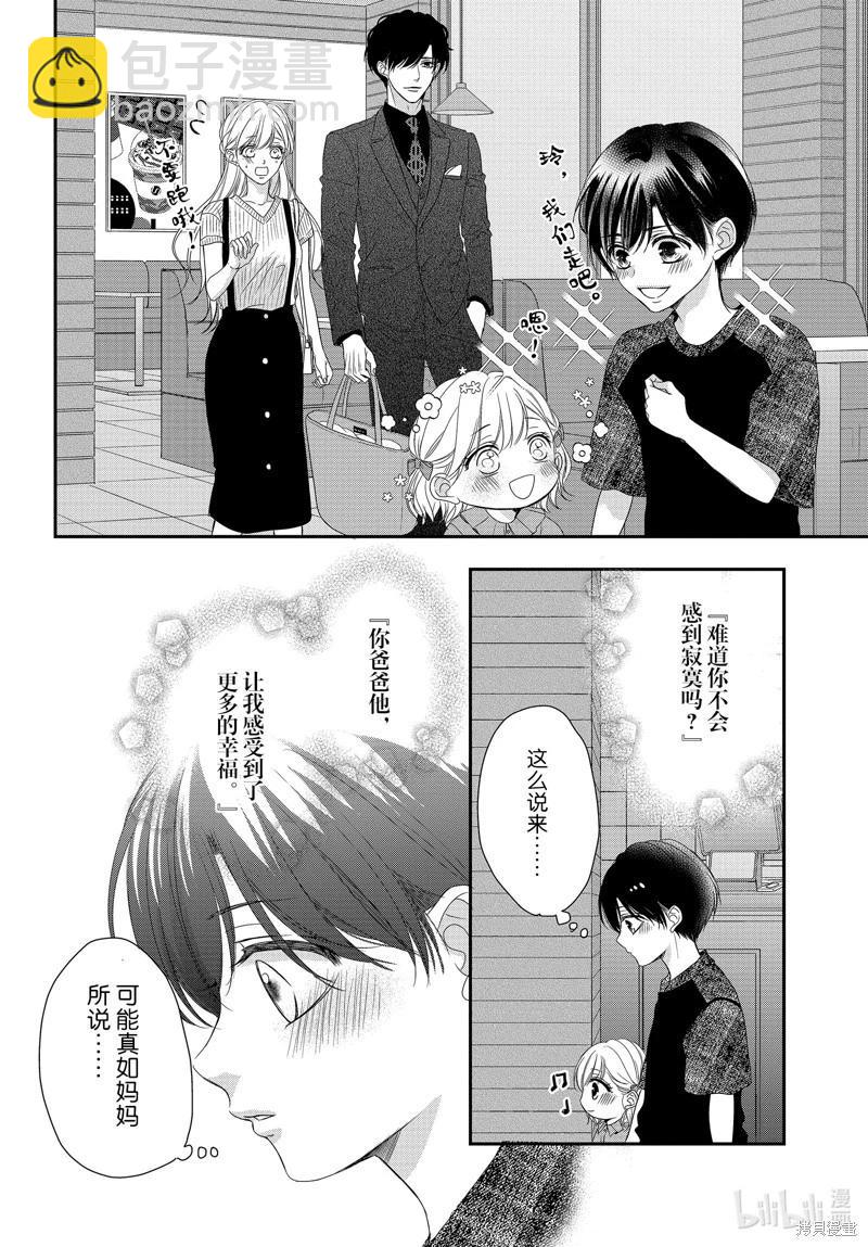 《咖啡遇上香草》最终话 第21页