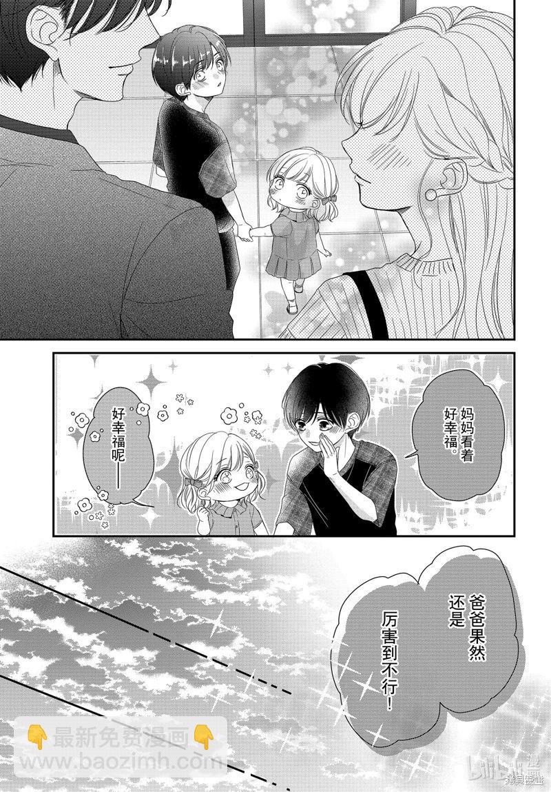 《咖啡遇上香草》最终话 第24页