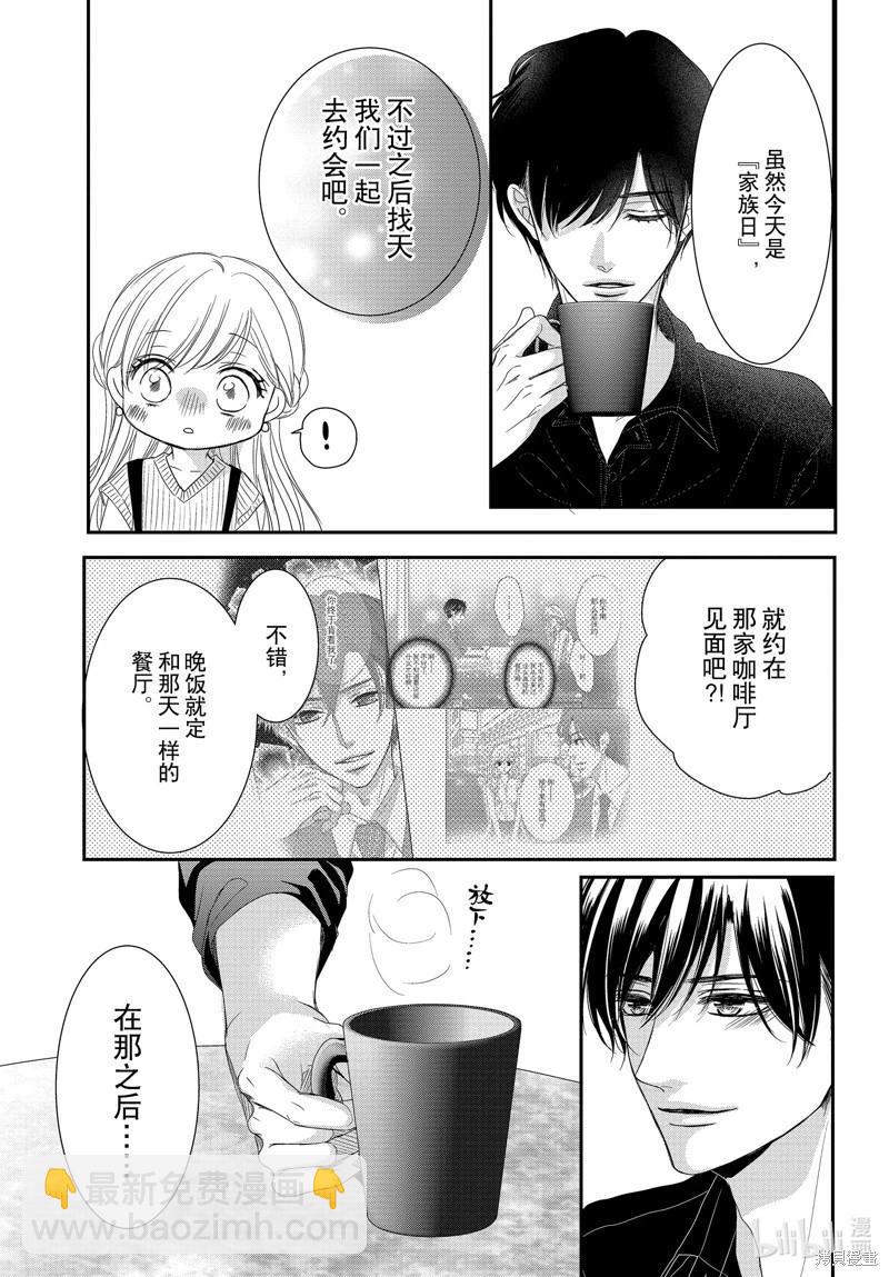 《咖啡遇上香草》最终话 第26页