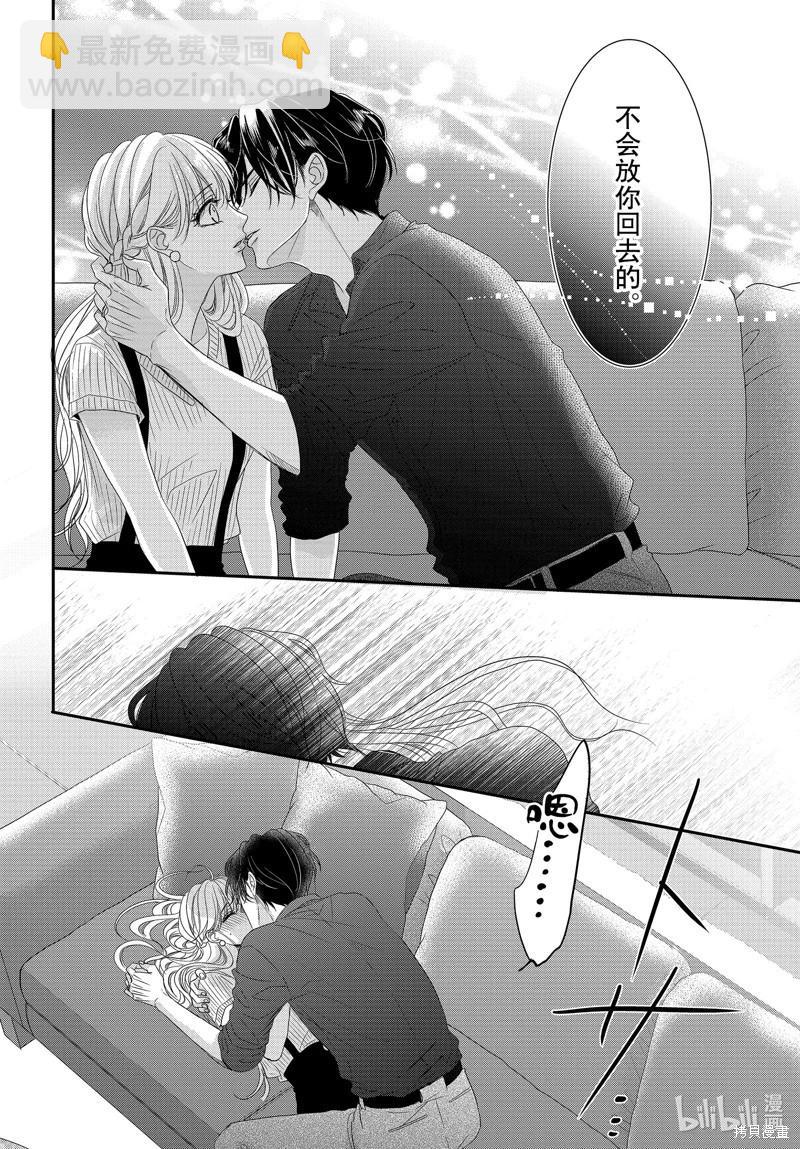 《咖啡遇上香草》最终话 第27页