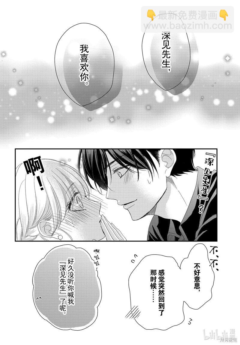 《咖啡遇上香草》最终话 第29页