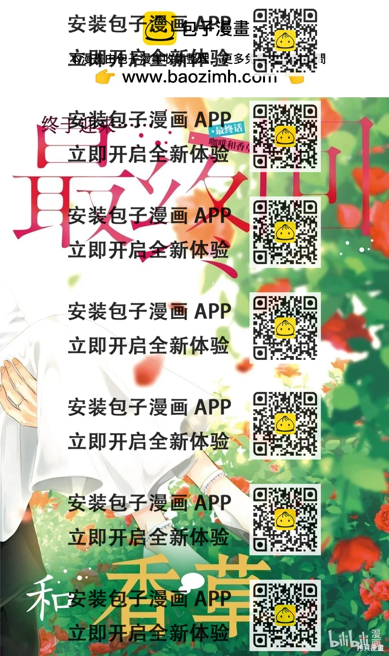 《咖啡遇上香草》最终话 第2页
