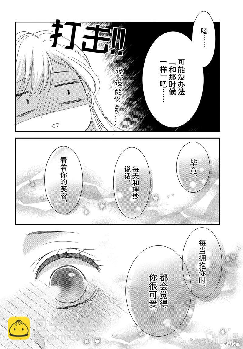 《咖啡遇上香草》最终话 第31页