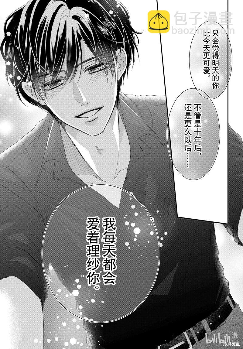 《咖啡遇上香草》最终话 第32页