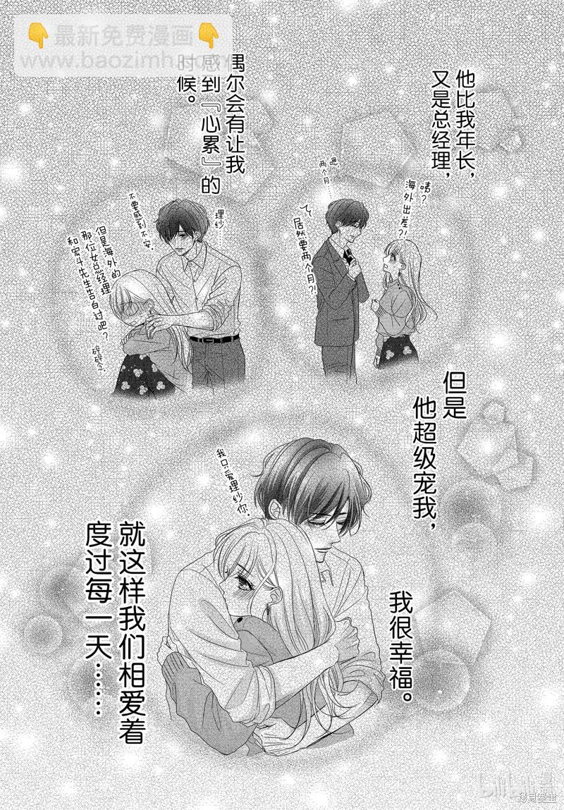 《咖啡遇上香草》最终话 第34页