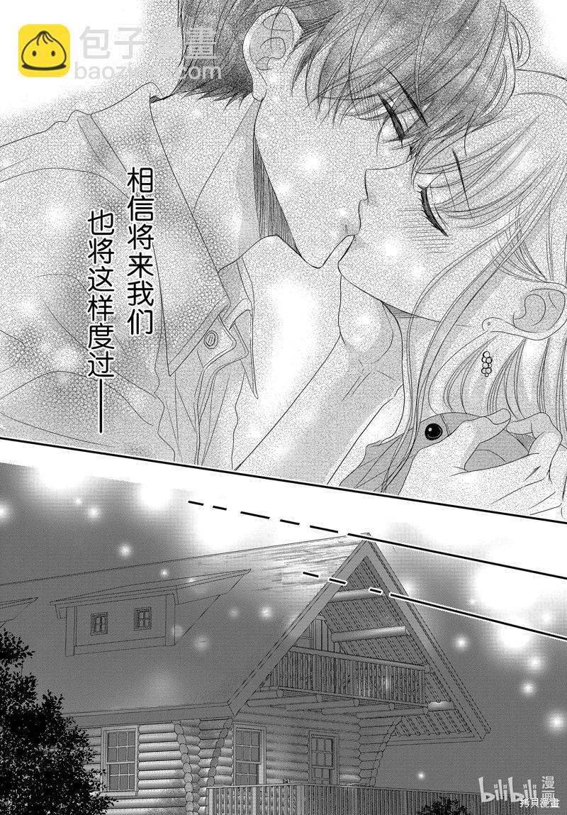 《咖啡遇上香草》最终话 第35页