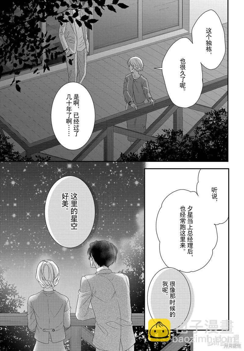 《咖啡遇上香草》最终话 第36页