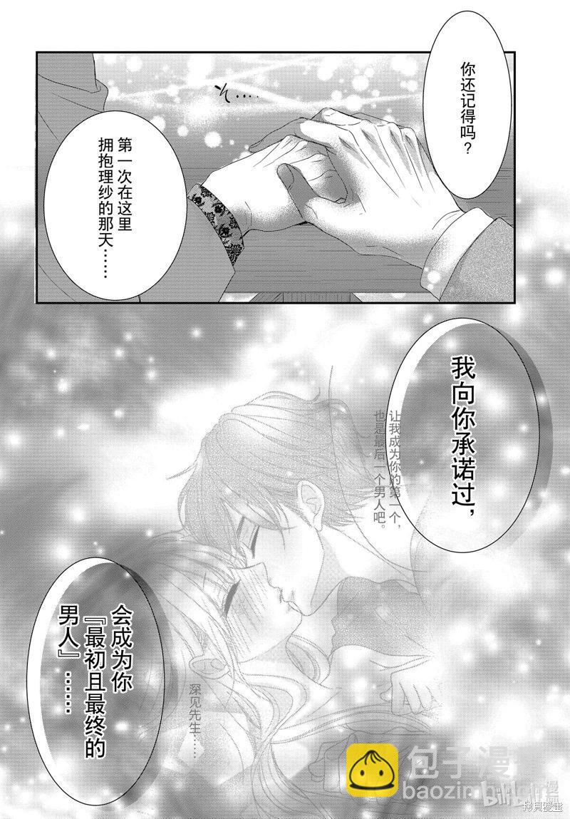 《咖啡遇上香草》最终话 第37页