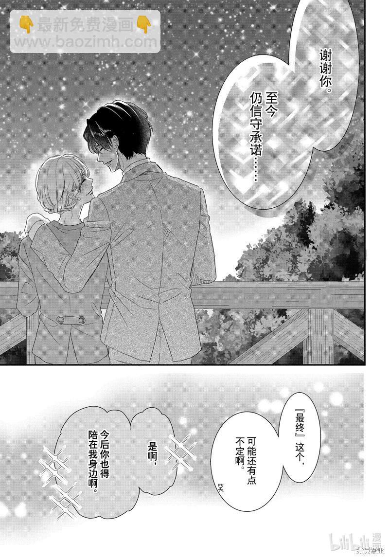 《咖啡遇上香草》最终话 第38页