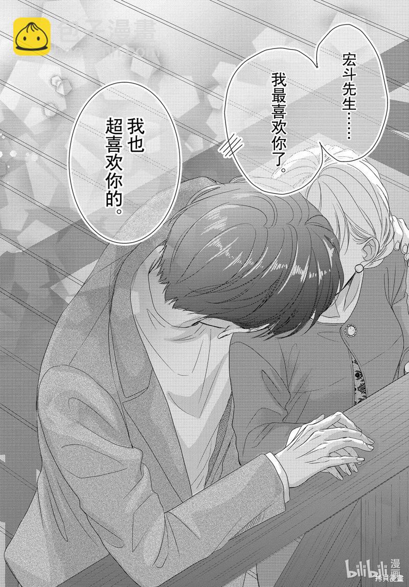 《咖啡遇上香草》最终话 第39页