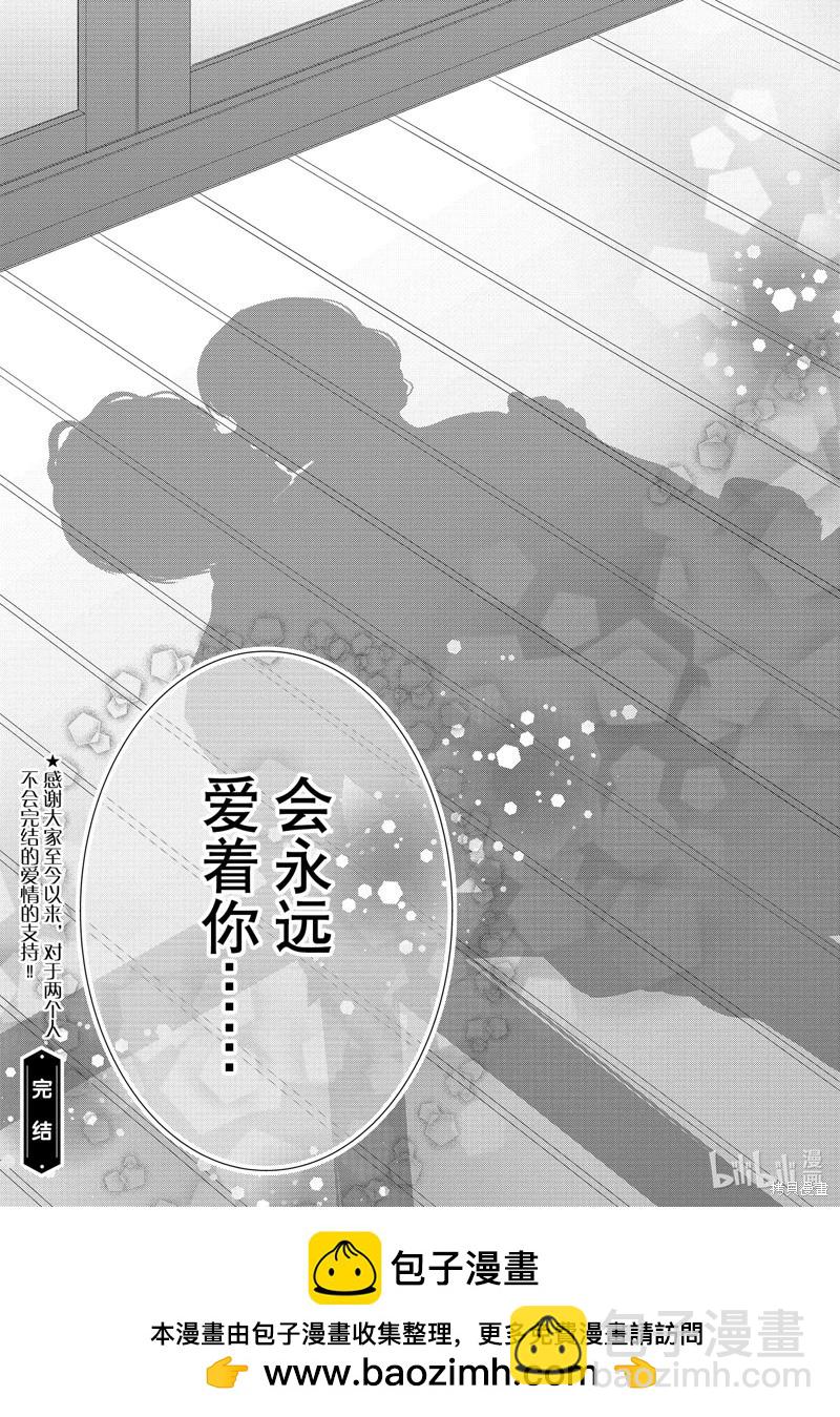 《咖啡遇上香草》最终话 第40页
