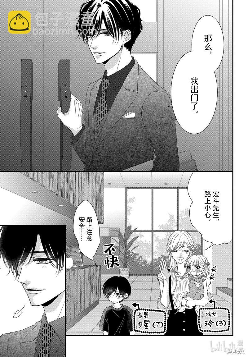 《咖啡遇上香草》最终话 第4页