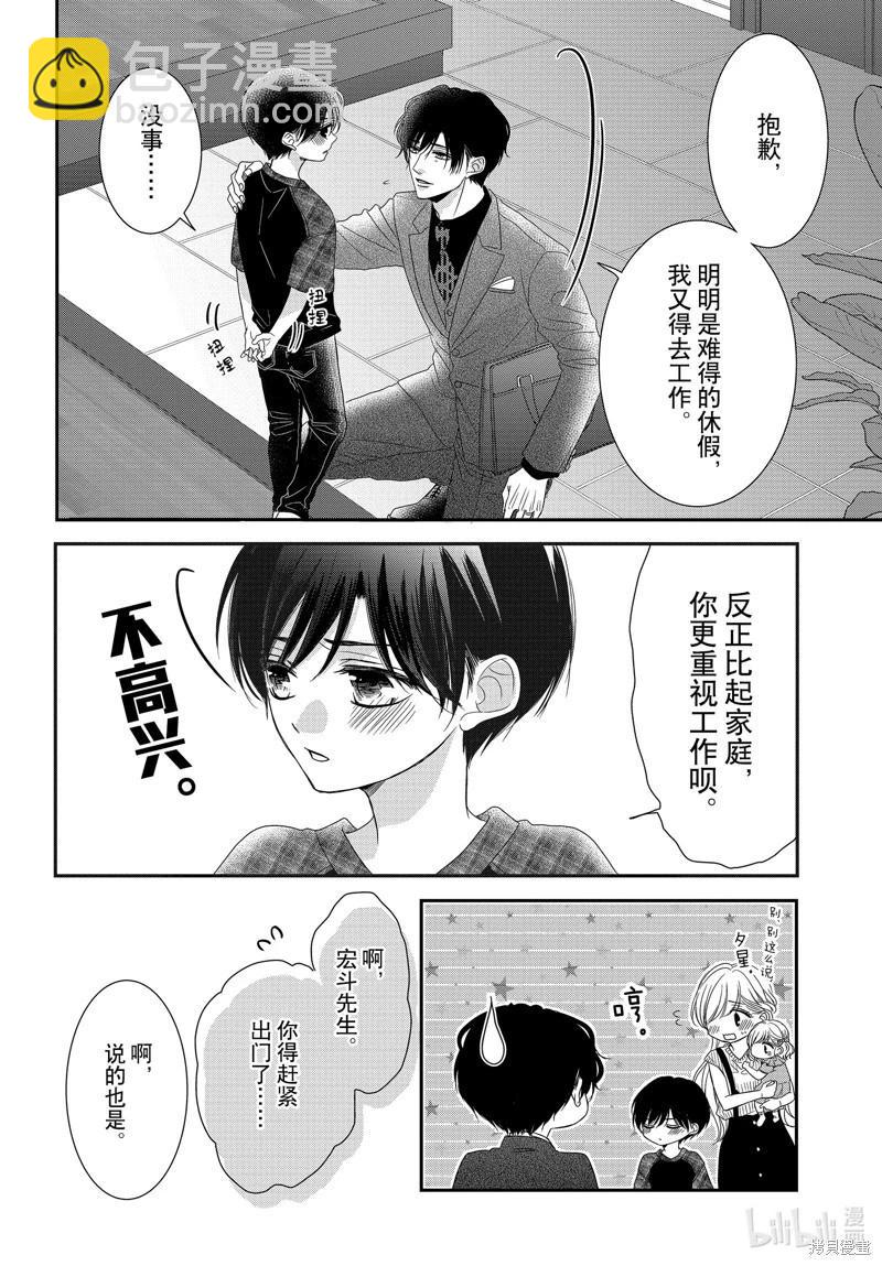 《咖啡遇上香草》最终话 第5页