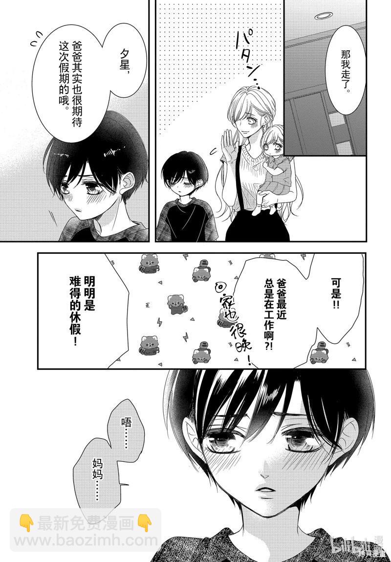 《咖啡遇上香草》最终话 第6页
