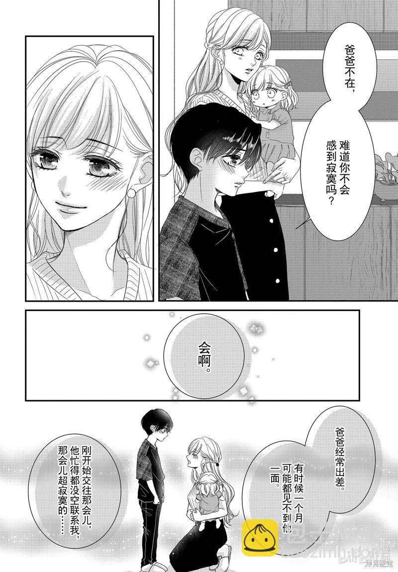 《咖啡遇上香草》最终话 第7页