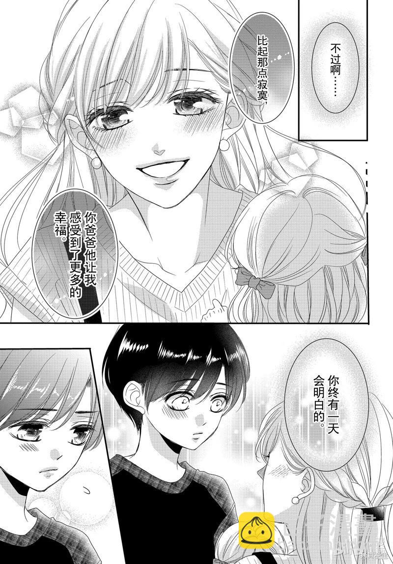 《咖啡遇上香草》最终话 第8页