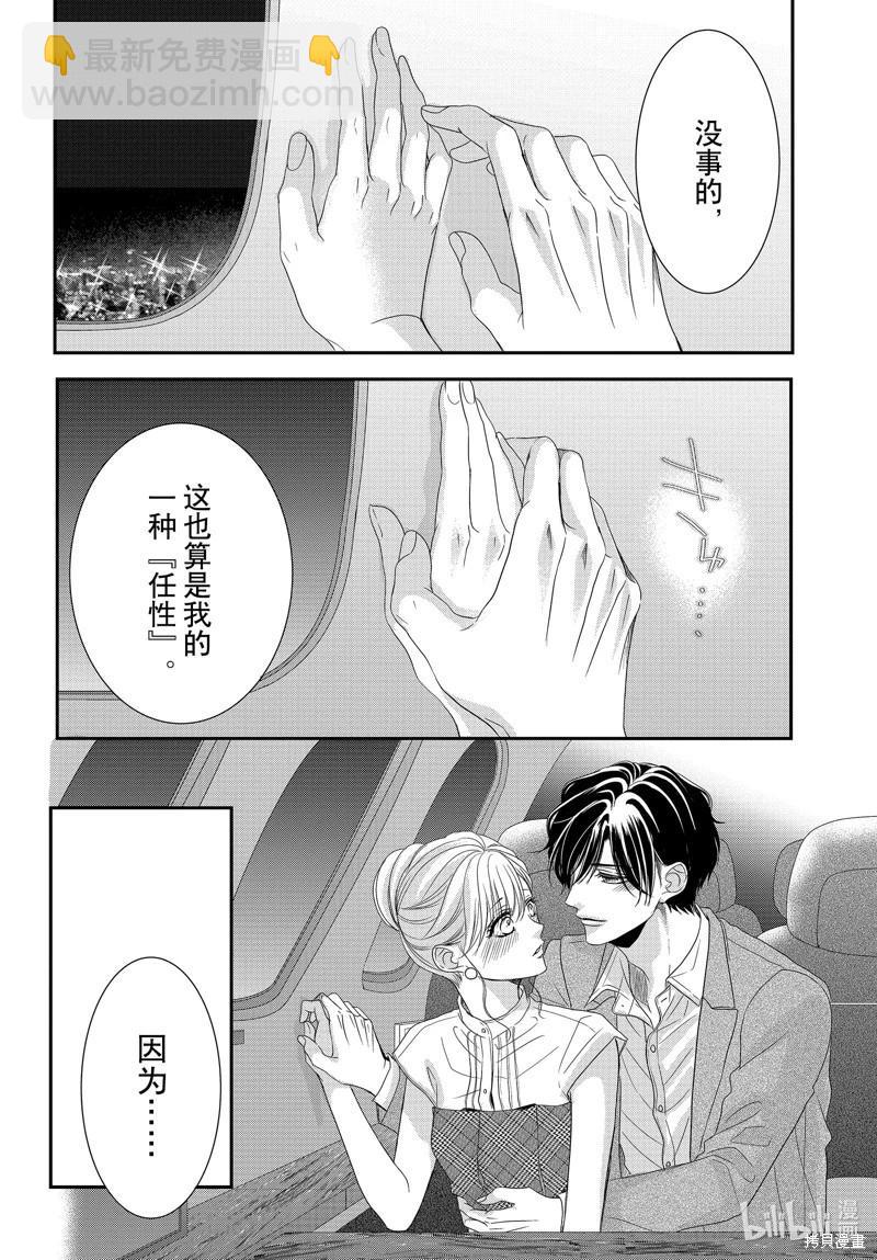 《咖啡遇上香草》第98话 第10页