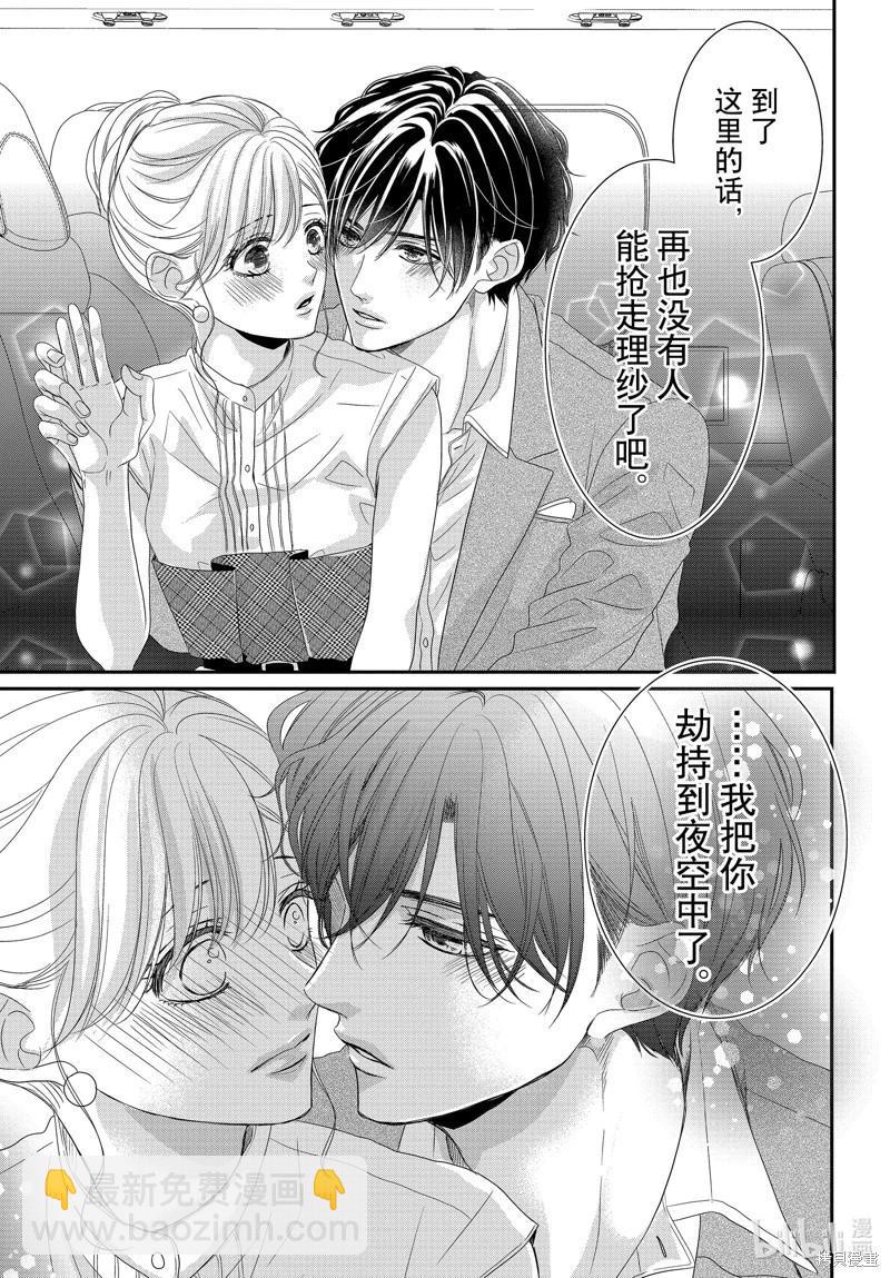 《咖啡遇上香草》第98话 第11页