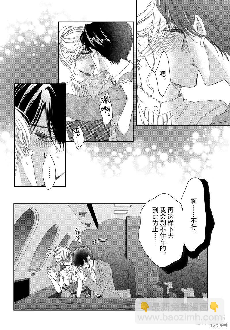 《咖啡遇上香草》第98话 第12页