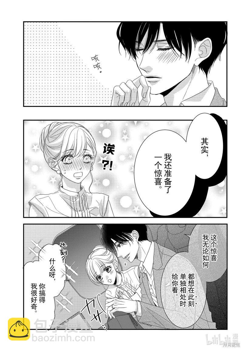 《咖啡遇上香草》第98话 第13页