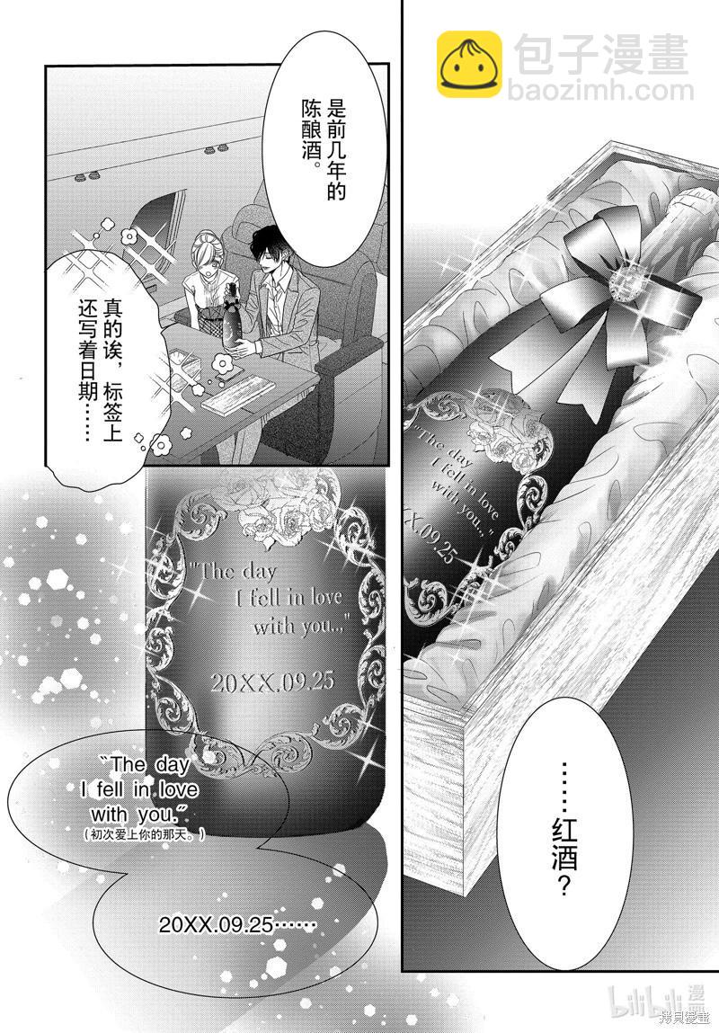 《咖啡遇上香草》第98话 第14页