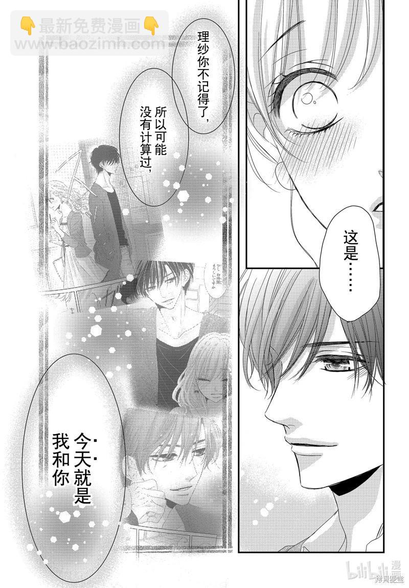 《咖啡遇上香草》第98话 第15页