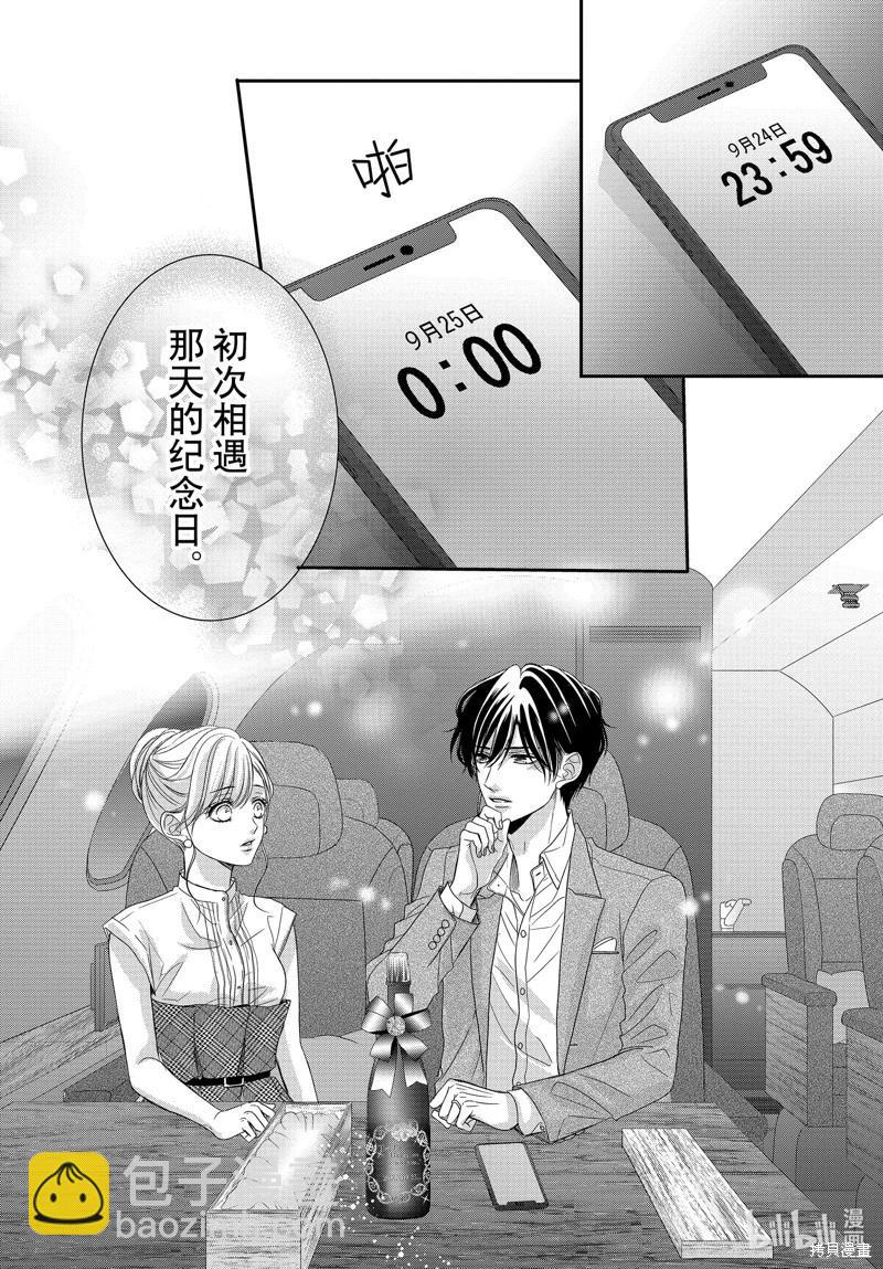 《咖啡遇上香草》第98话 第16页