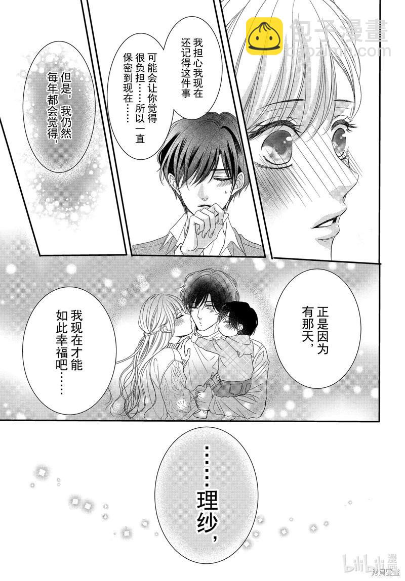 《咖啡遇上香草》第98话 第17页
