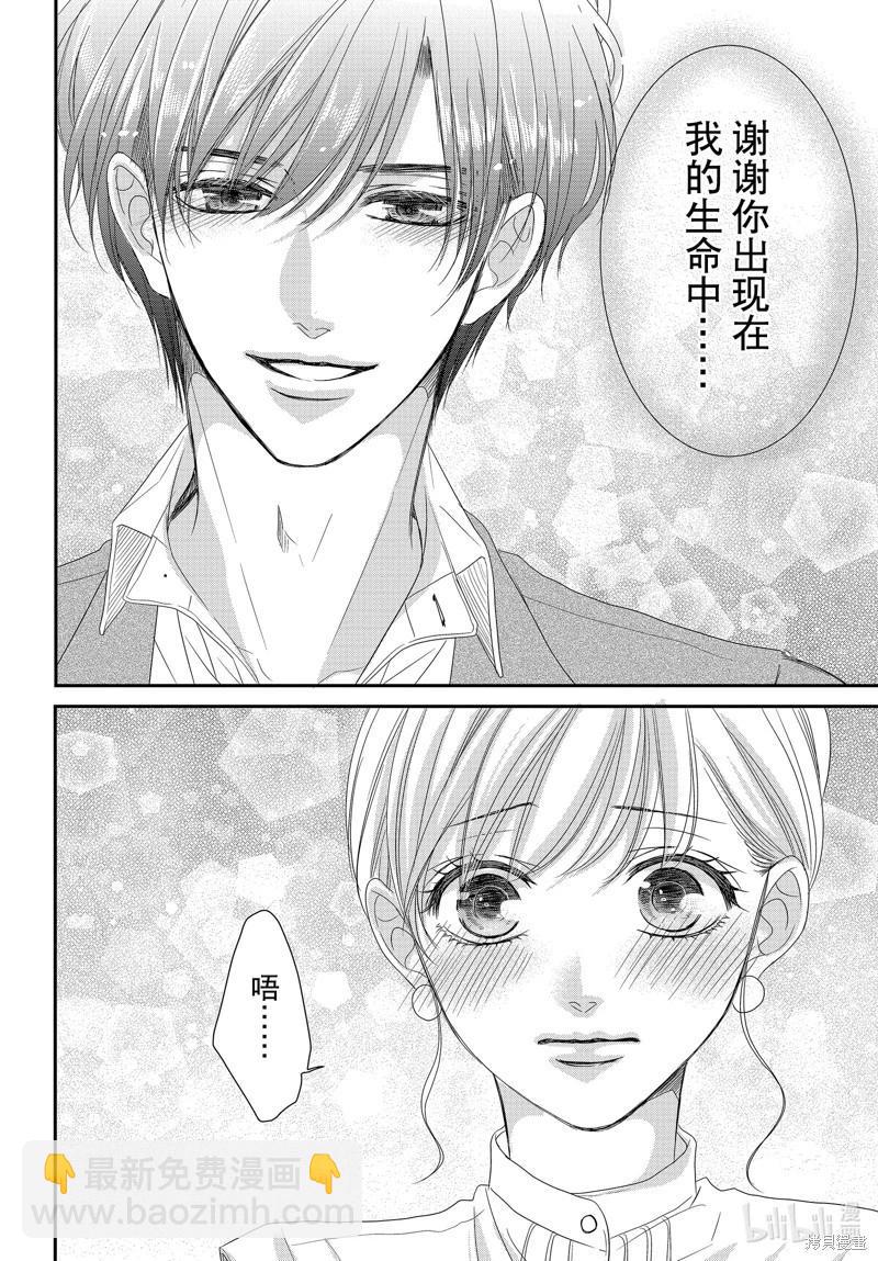 《咖啡遇上香草》第98话 第18页