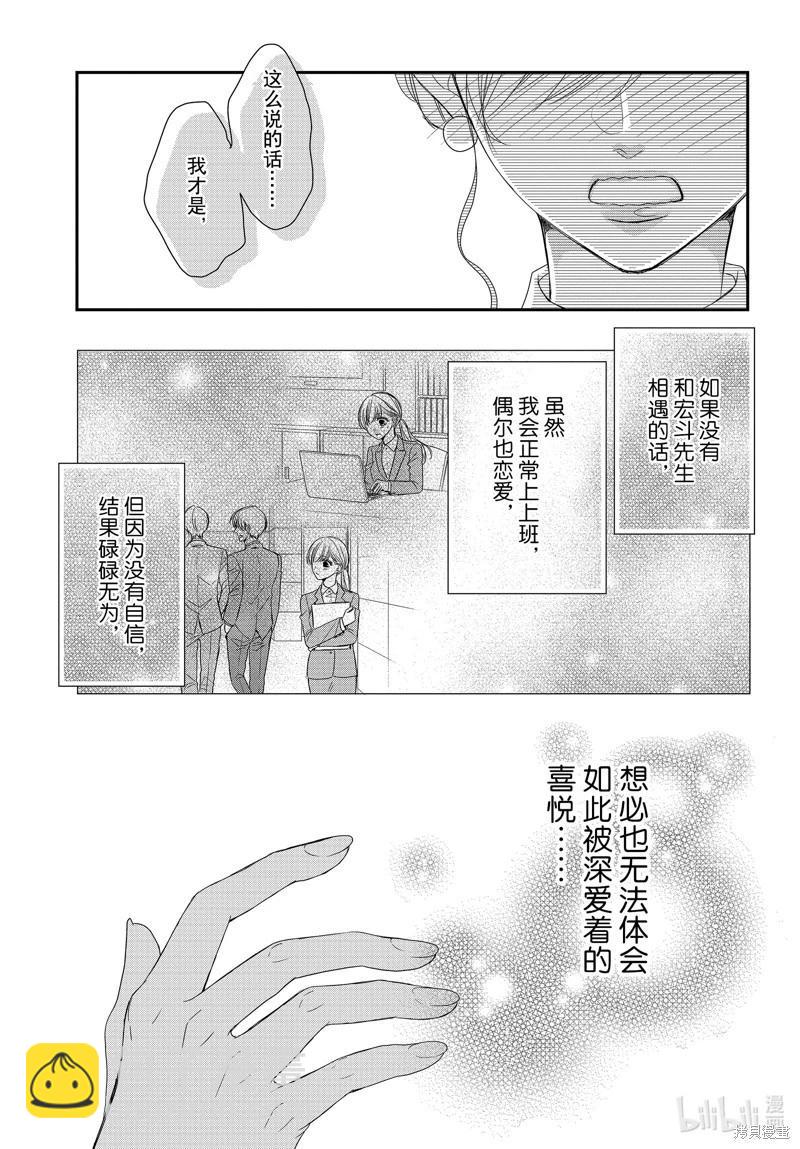 《咖啡遇上香草》第98话 第19页