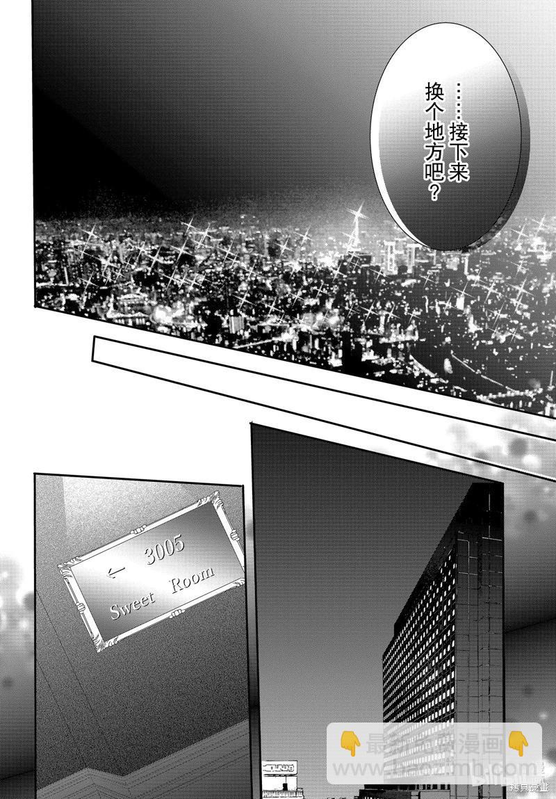 《咖啡遇上香草》第98话 第22页
