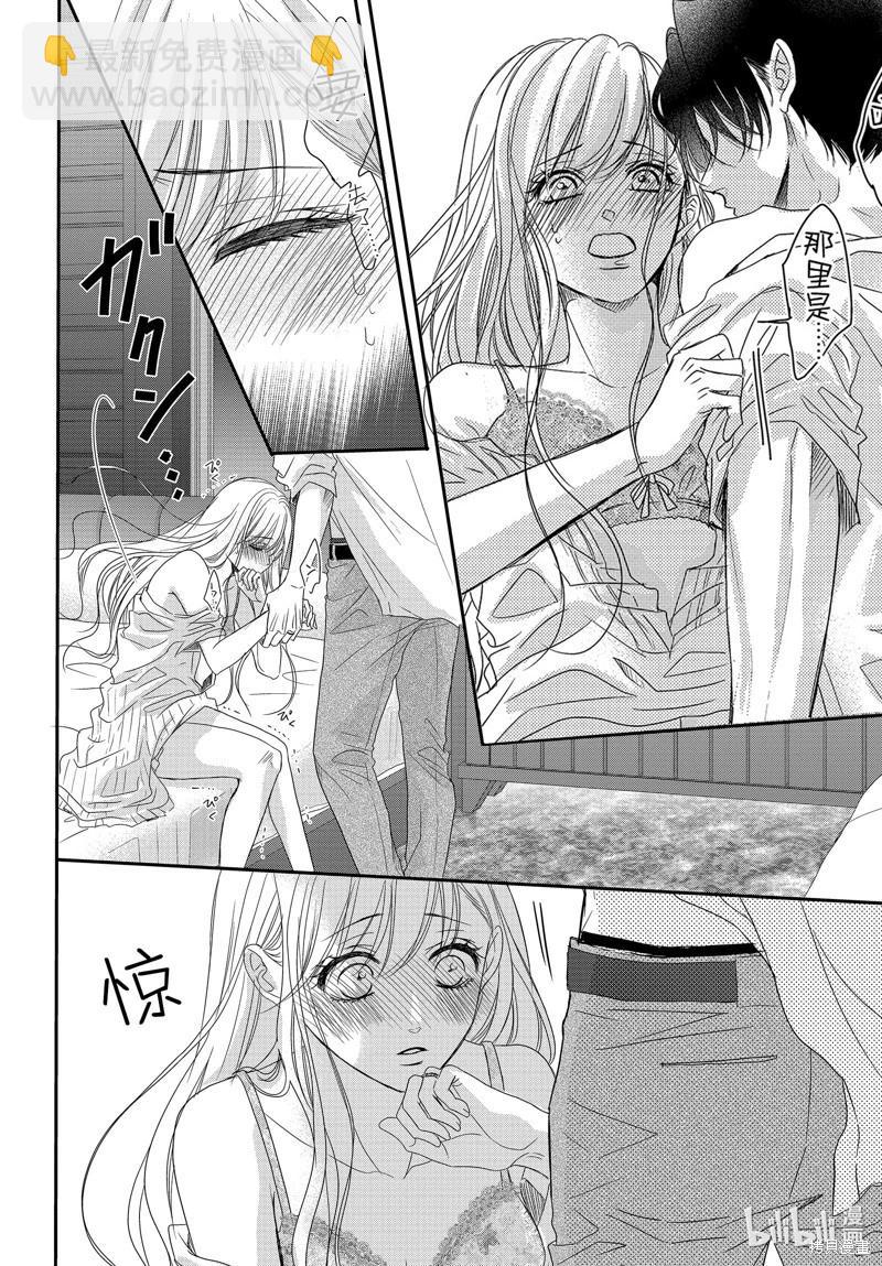 《咖啡遇上香草》第98话 第24页