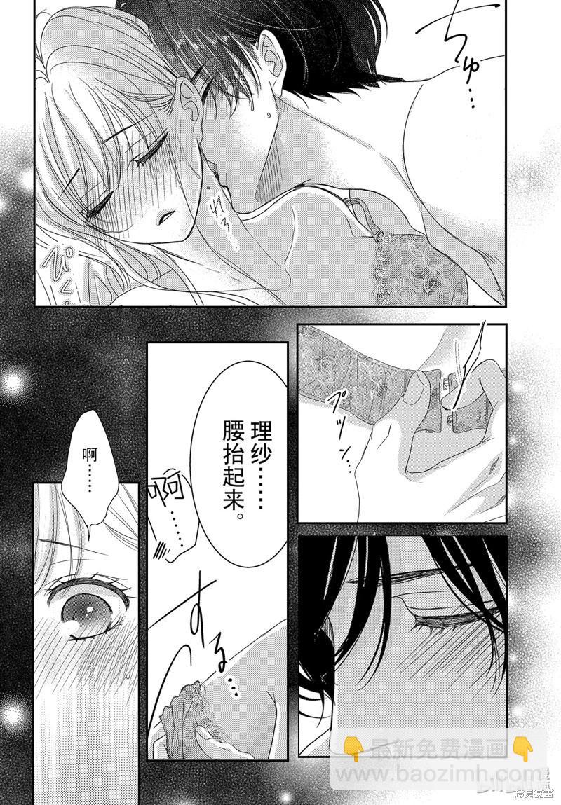 《咖啡遇上香草》第98话 第26页