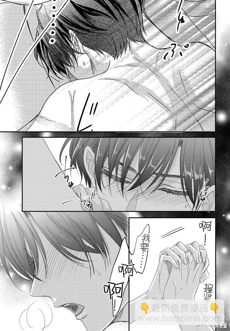 《咖啡遇上香草》第98话 第27页