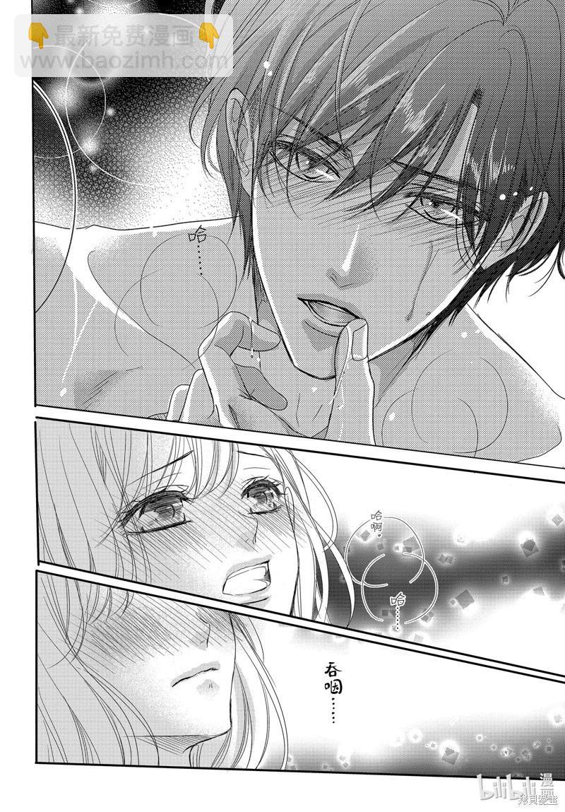 《咖啡遇上香草》第98话 第28页