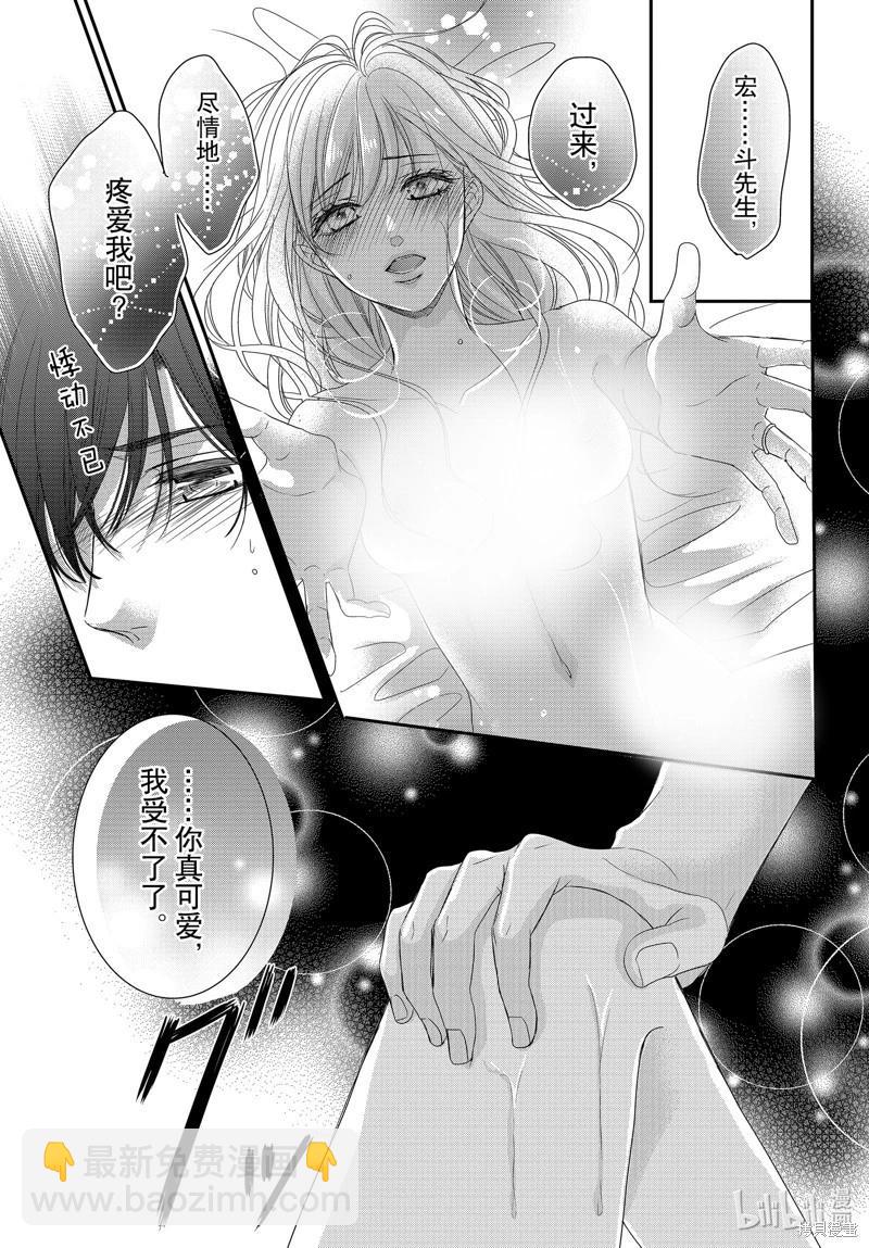 《咖啡遇上香草》第98话 第29页