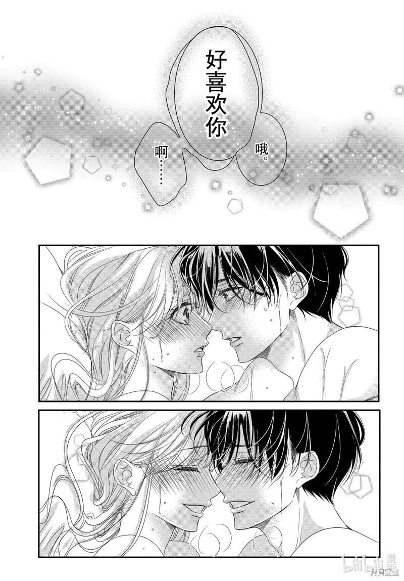 《咖啡遇上香草》第98话 第31页
