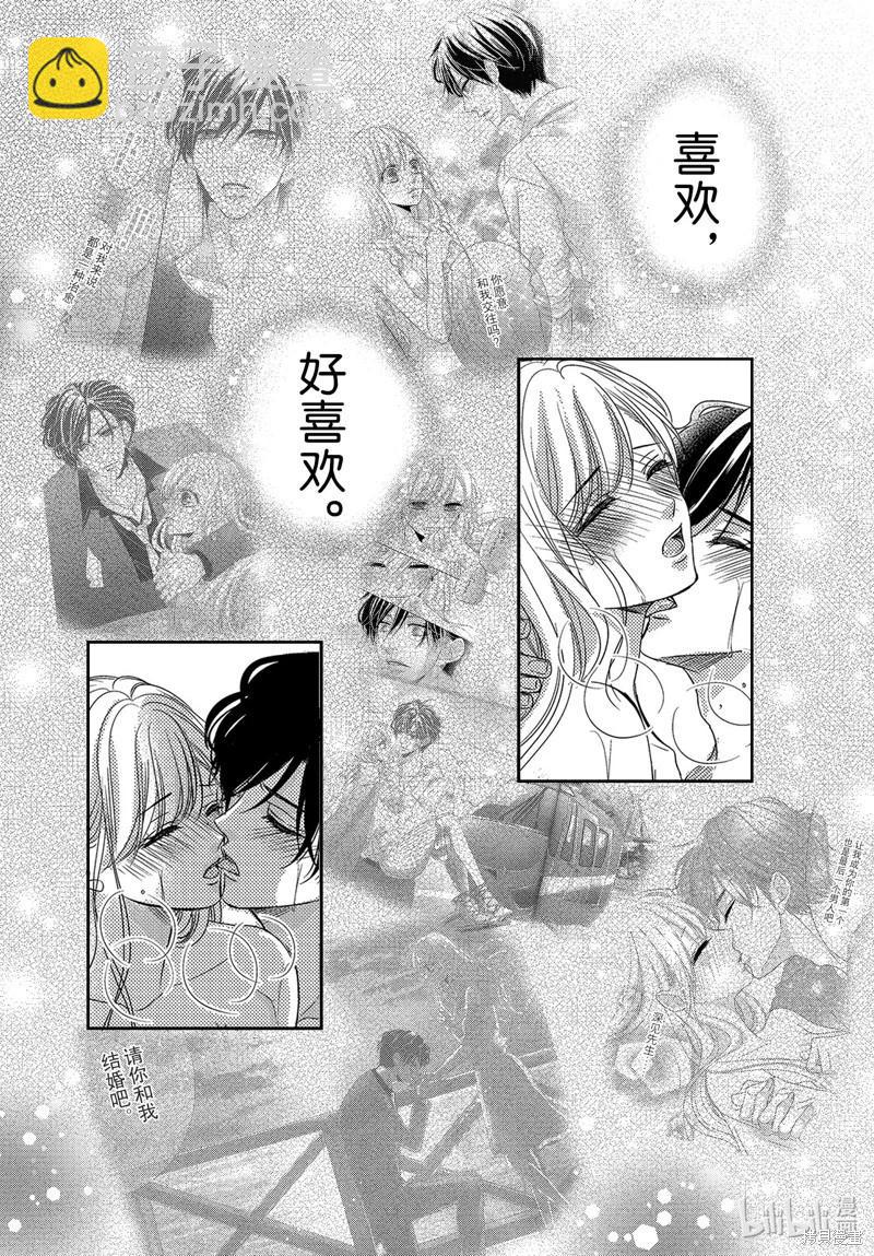 《咖啡遇上香草》第98话 第32页