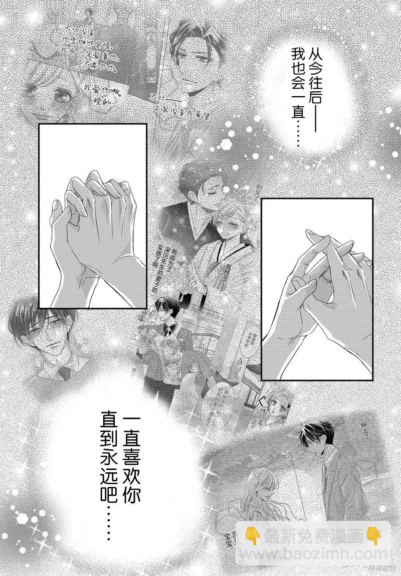 《咖啡遇上香草》第98话 第33页
