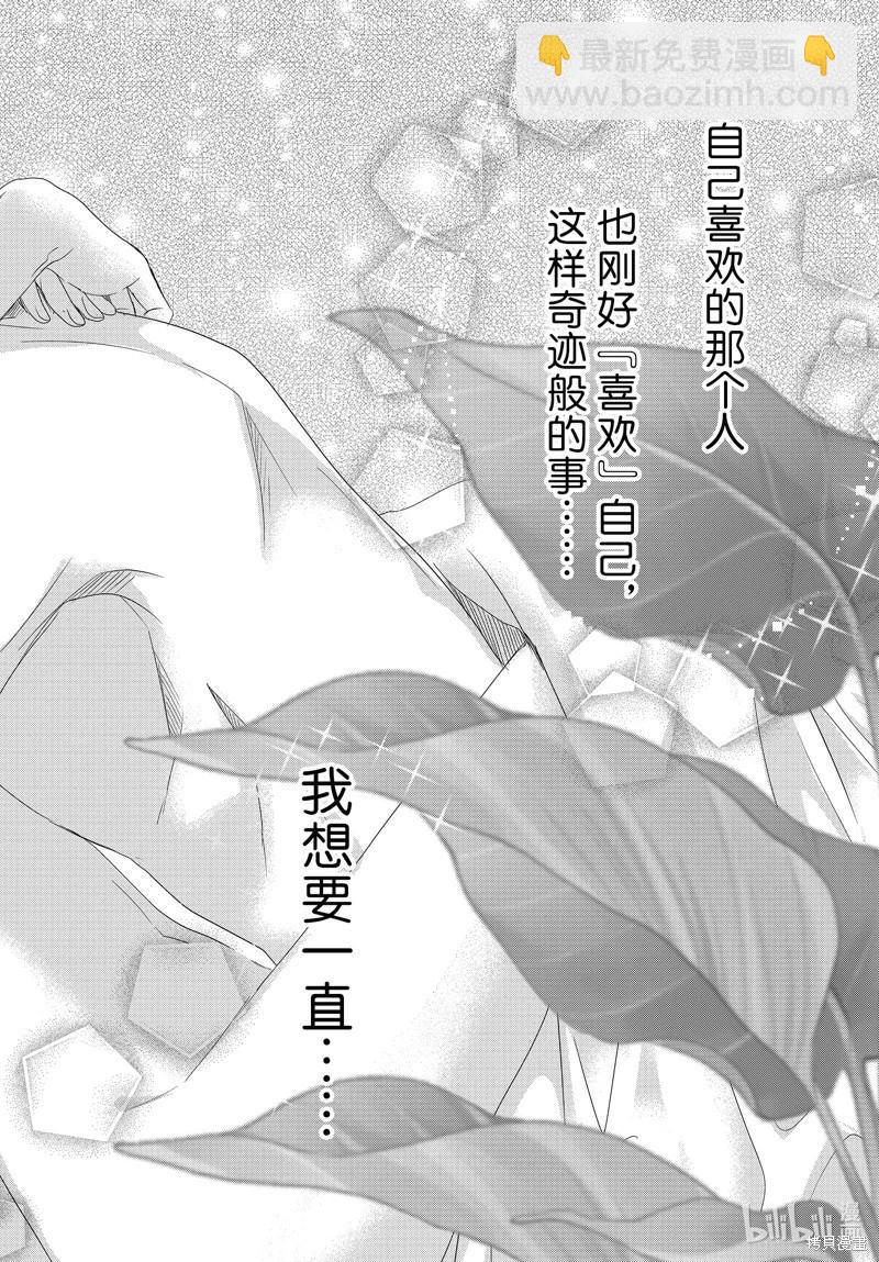 《咖啡遇上香草》第98话 第34页