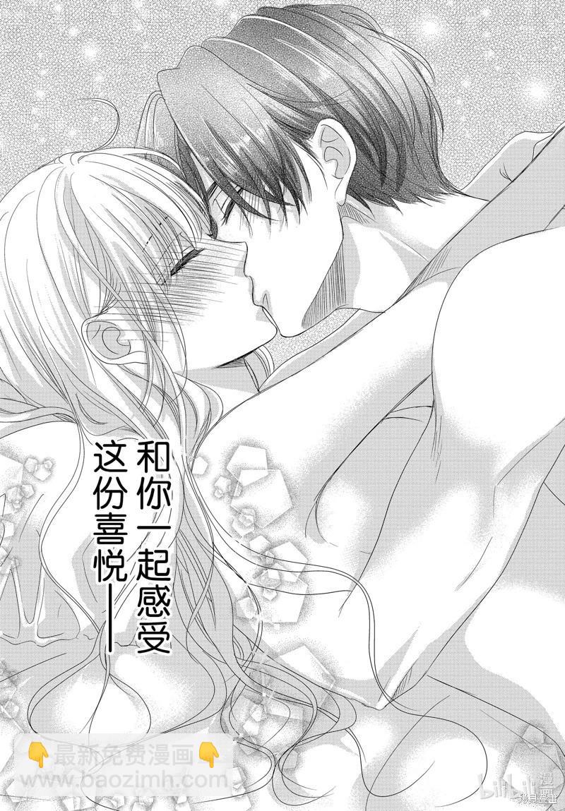 《咖啡遇上香草》第98话 第35页