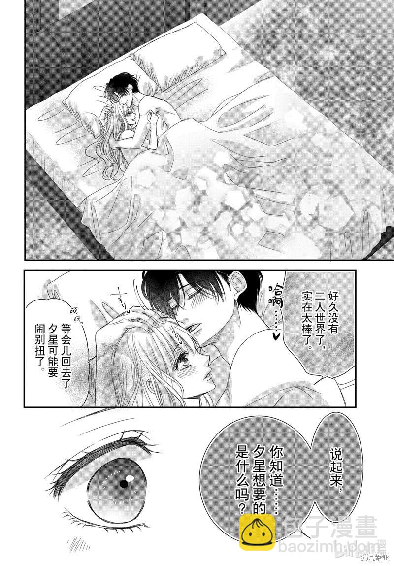 《咖啡遇上香草》第98话 第36页